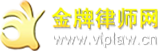 武汉房产律师——湖北济楚律师事务所